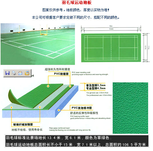 塑胶运动地板