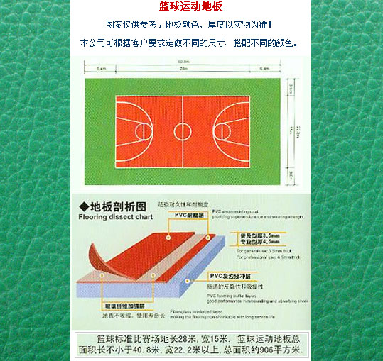 羽毛球、乒乓球用塑胶运动地板