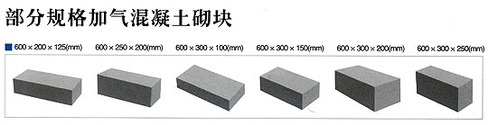 济南加气混凝土砌块