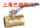 进口阀门铜阀门—上海巴阀阀门