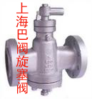进口阀门旋塞阀—上海巴阀阀门