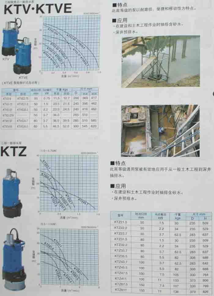 鹤见三相一般排水泵KTZ/排水泵