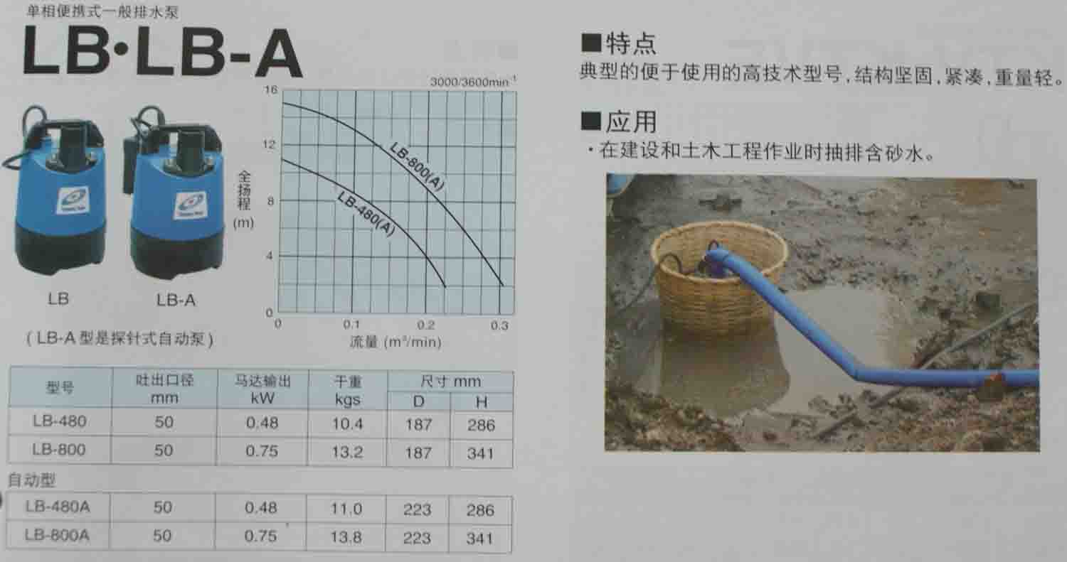 鹤见单相便携式一般排水泵LB.LB-A/排水泵