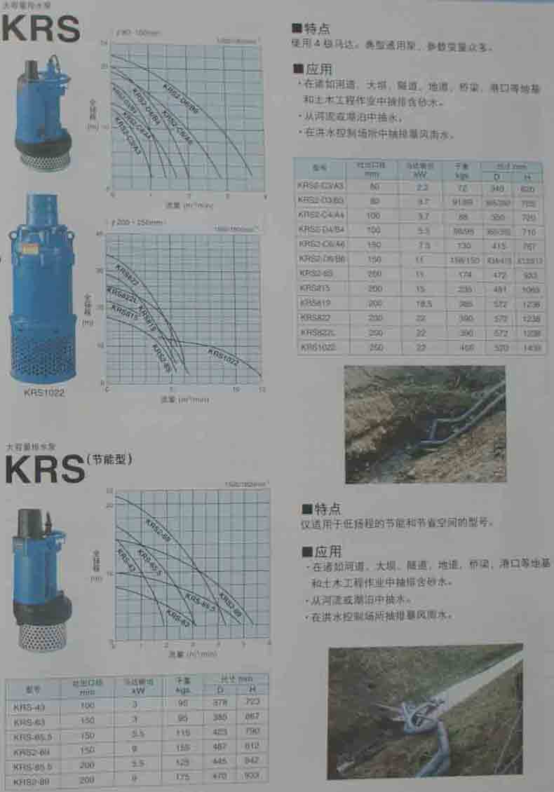 鹤见大容量排水泵KRS/排水泵