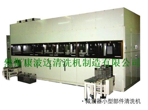 减震小型部件清洗机