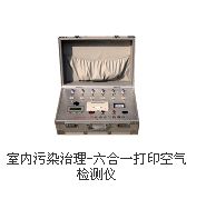 6合1室内空气检测仪打印型