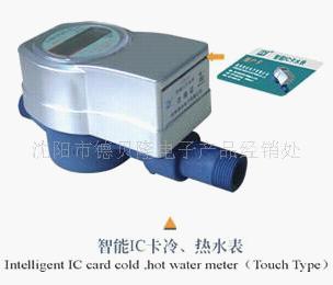 电子式IC卡水表（冷热）