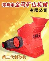 z新制砂机械  金马机械61