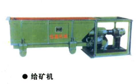给矿机