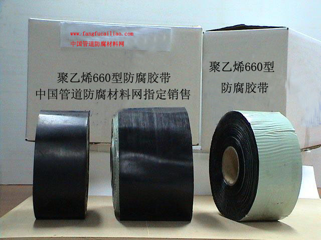 聚乙烯660型防腐胶带