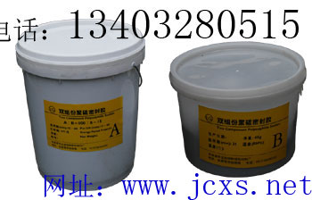 双组份聚硫建筑密封膏，双组份聚硫密封胶
