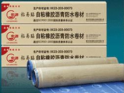 销售自粘橡胶沥青防水卷材