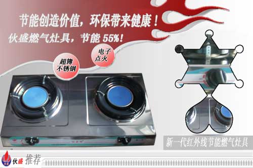黑龙江节能炉具、灶具、天然气，诚招加盟商