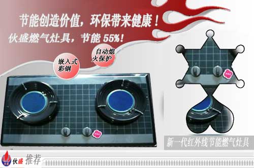 哈尔滨节能炉具、节能灶具、节能燃气具、节能率55%