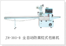 JH-380-B 全自动防腐枕式包装机