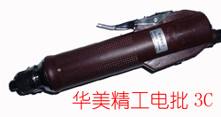 华美精工电批
