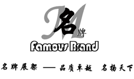 北京名牌展架生产销售公司（济南办事处）