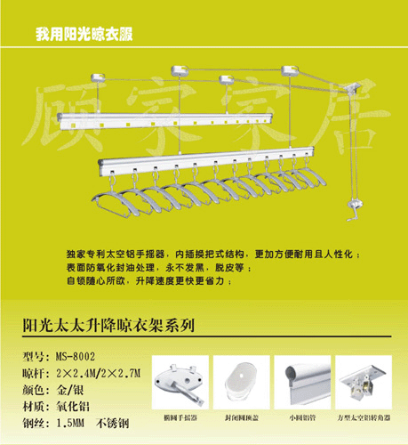 阳光太太升降晾衣架