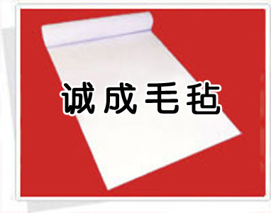 松软毛毡，印台毛毡，吸油毛毡