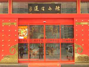 玻璃门自动感应门自动旋转门维修专家