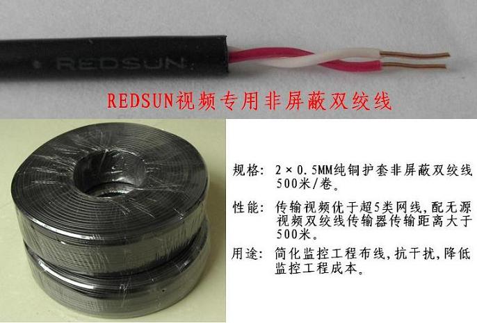 2芯双绞线