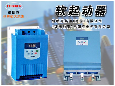 电机软起动器-佛朗克FR1000系列
