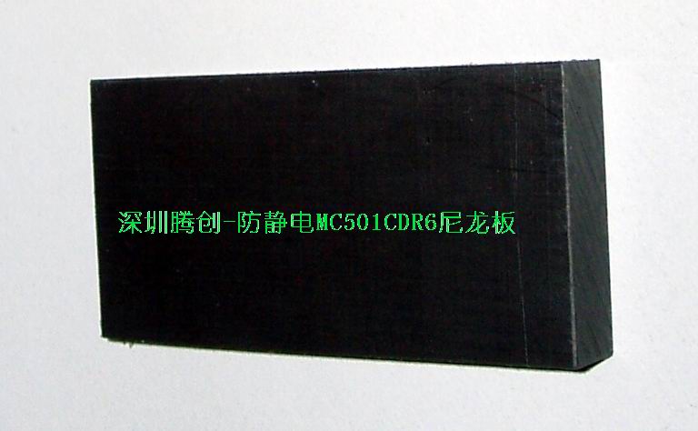 深圳防静电尼龙板MC501CDR6－深圳腾创机电总部