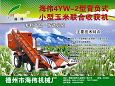 小型玉米收割机