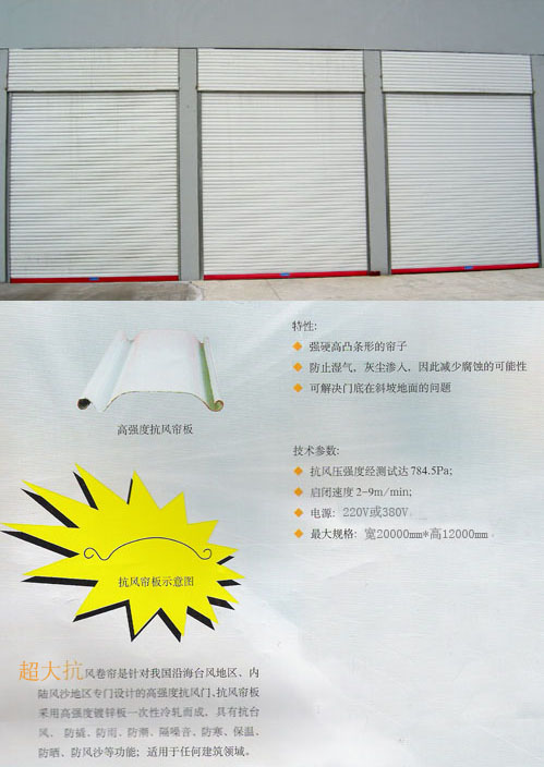 超大门 抗风门 超大抗风门 抗风超大门