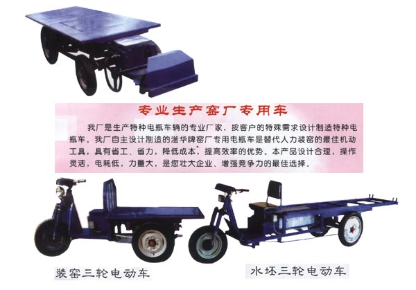 砖厂电动三轮车