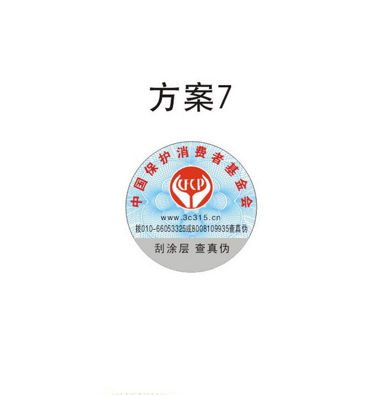 防伪标签