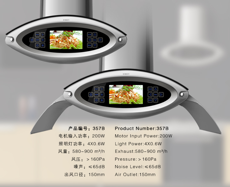 展翼型油烟机