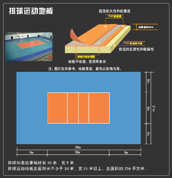 供应排球地板