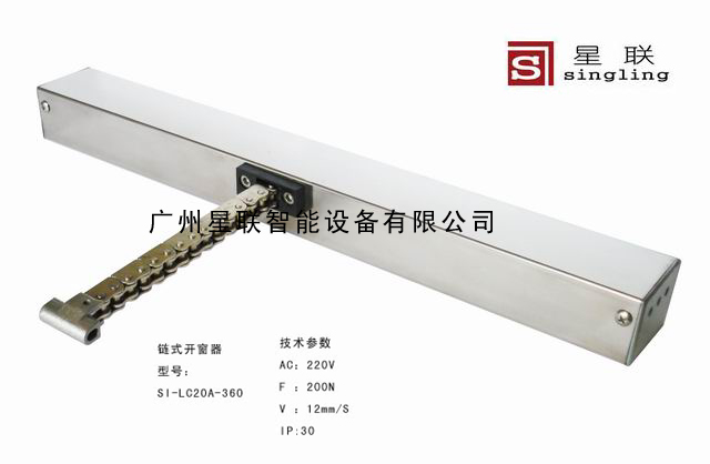 链式电动开窗器