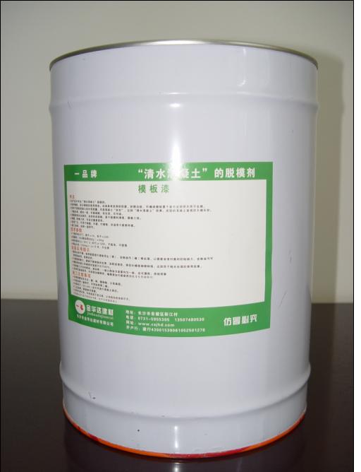模板漆，脱模剂，隔离剂，脱模油