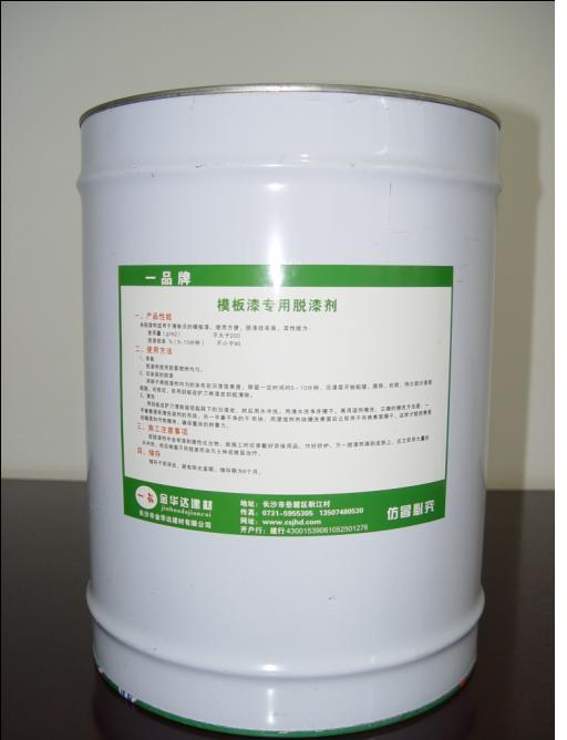 模板漆专用脱漆剂