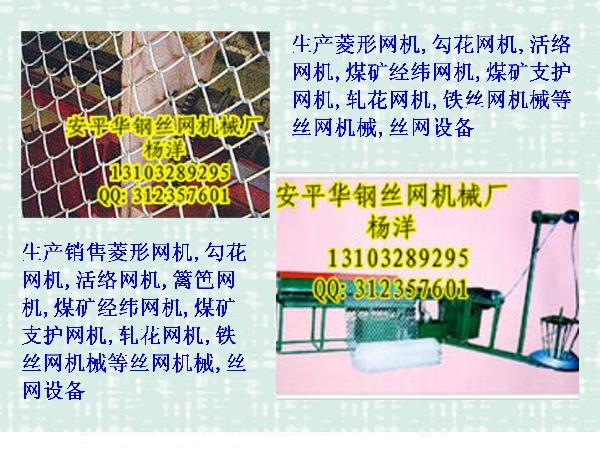 供应勾花网机??