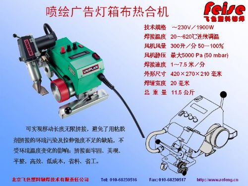 leister广告灯箱布自动焊接机