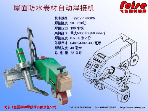 leister屋面防水卷材自动焊接机