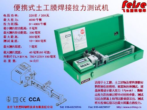 leister土工膜焊接拉力测试仪