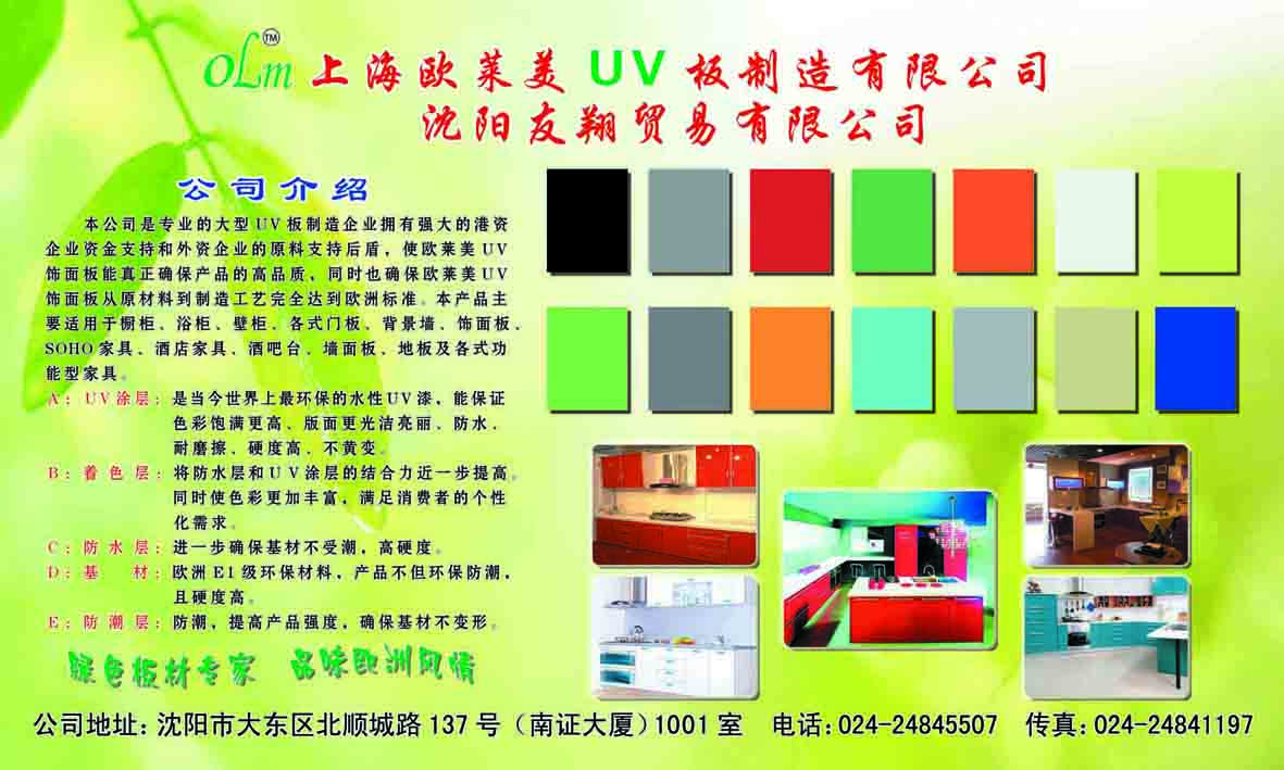 上海欧莱美UV板