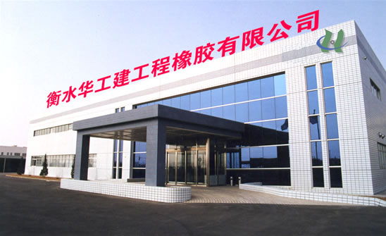 衡水通力工程橡胶厂