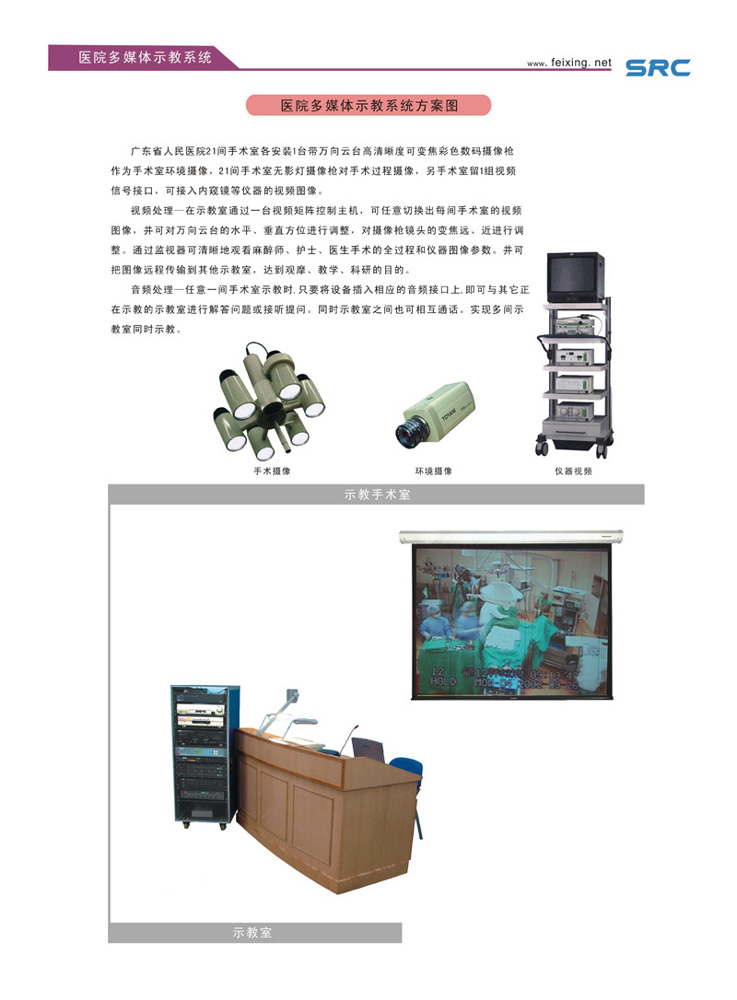 手术示教系统
