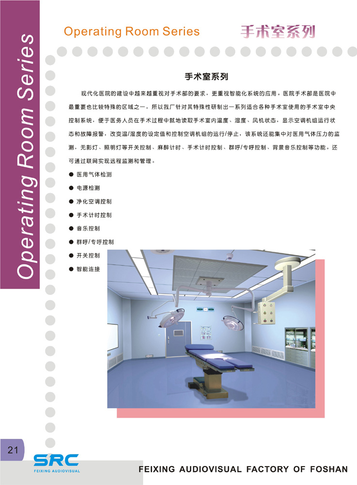 手术室中央控制系统