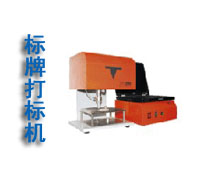 供应本溪打标机 标刻机