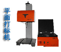 供应抚顺打标机 标刻机