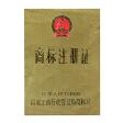 商标注册证