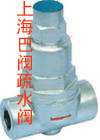 疏水阀—上海巴阀阀门