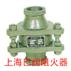 阻火器—上海巴阀阀门