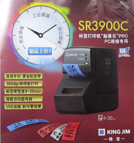 kingjim标签机/锦宫标签机 SR3900C